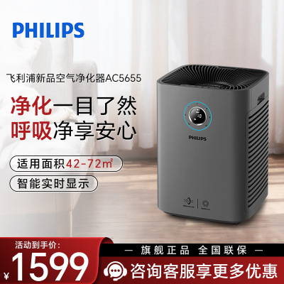 飞利浦(PHILIPS)空气净化器 除甲醛净化器空气家用神器新房急入住去甲醛吸烟去烟味 AC5655/00